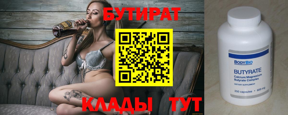 Тобольск  Бутират Butirat  Вход с VPN 