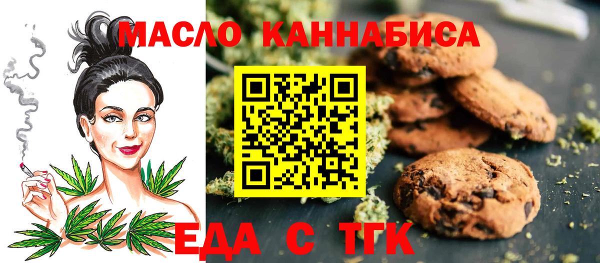 Тобольск  Еда ТГК марихуана  Вход с VPN 