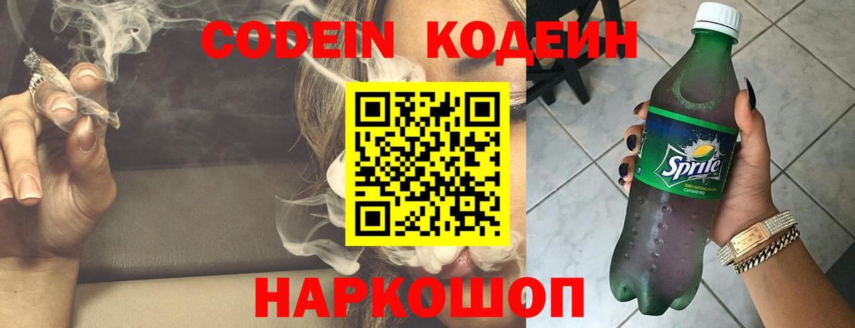 Codein напиток Lean (лин)  Кодеиновый сироп Lean напиток Lean (лин)  Вход с VPN  Тобольск 