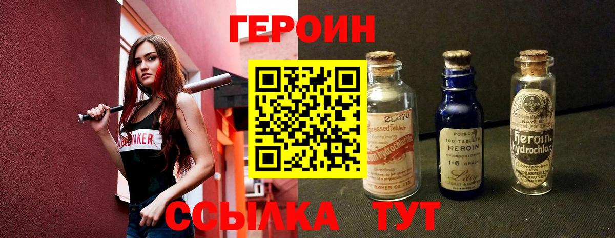 Героин белый Тобольск