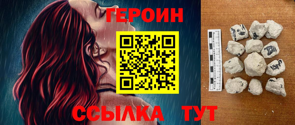 ГЕРОИН Heroin  Вход с VPN  Тобольск 