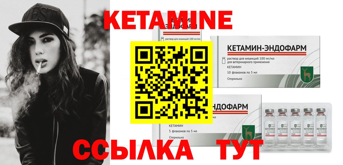 Кетамин ketamine Тобольск