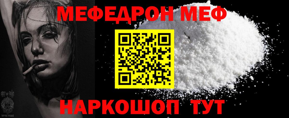 Меф мяу мяу  Тобольск