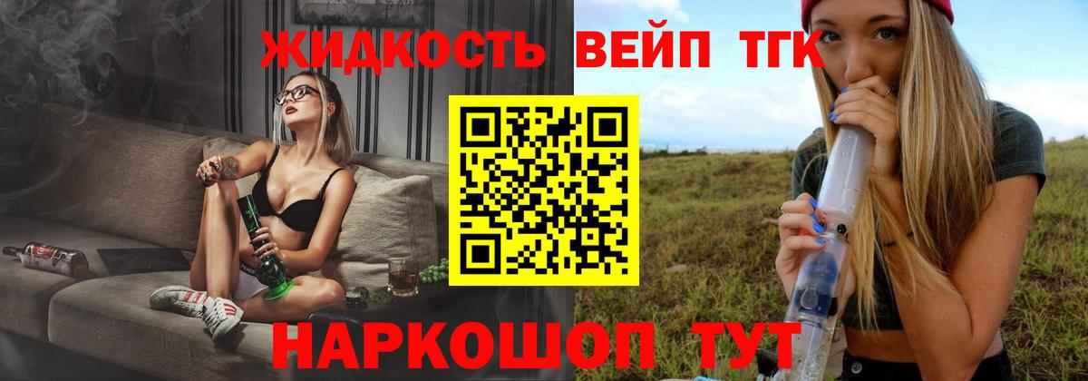 Дистиллят ТГК вейп Тобольск